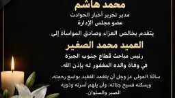 أخبار الحوادث